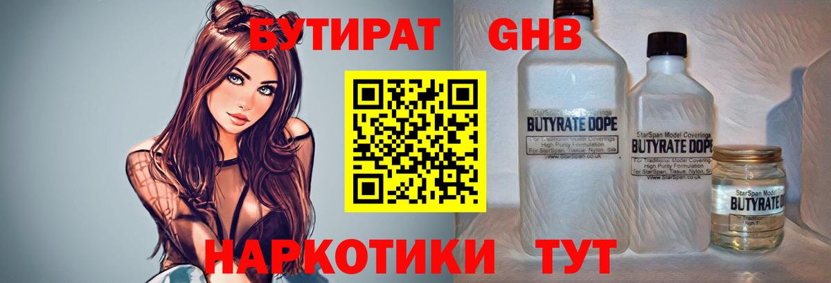 Верхний Уфалей  БУТИРАТ 1.4BDO  Бутират  Вход с VPN 