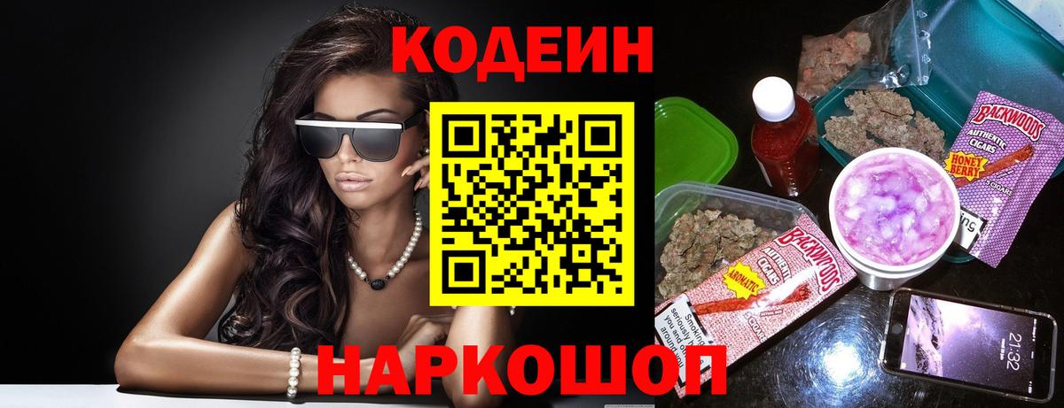 Кодеиновый сироп Lean Purple Drank  Кодеин Purple Drank  Вход с VPN  Верхний Уфалей 