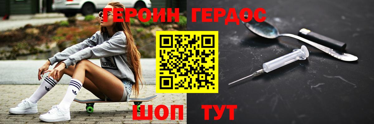 Героин Heroin Верхний Уфалей