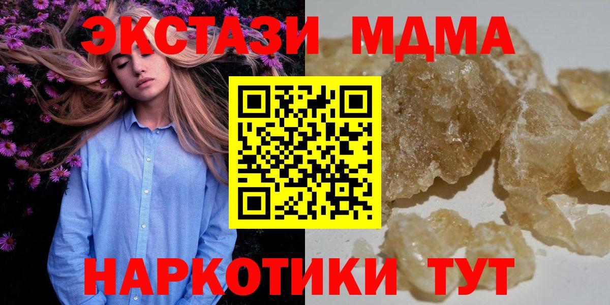 MDMA молли  Вход с VPN  Верхний Уфалей 